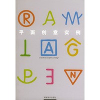 平面创意实例