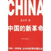 中国的新革命