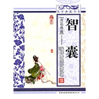 国学典藏书系 智囊