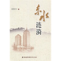 东水涟漪