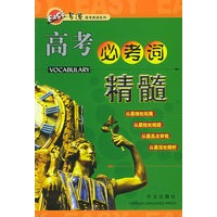 高考必考词精髓