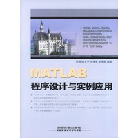 MATLAB 程序设计与实例应用