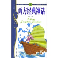 西方经典神话 1