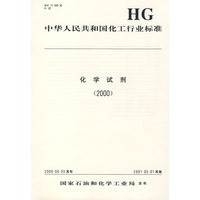 化学试剂(2000)