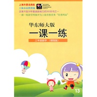 2010秋一课一练.三年级数学（增强版）