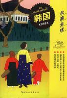 走遍全球--韩国