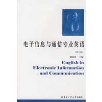 电子信息与通信专业英语(第2版)