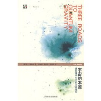 宇宙的本源