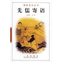 先儒寄语——儒林宝训丛书