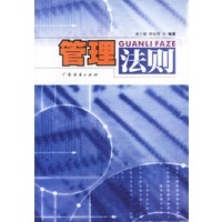 管理法则
