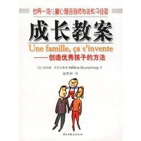 成长教案——创造优秀孩子的方法