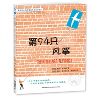 第九十四只风筝