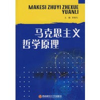 马克思主义哲学原理