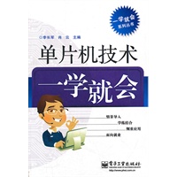 单片机技术一学就会