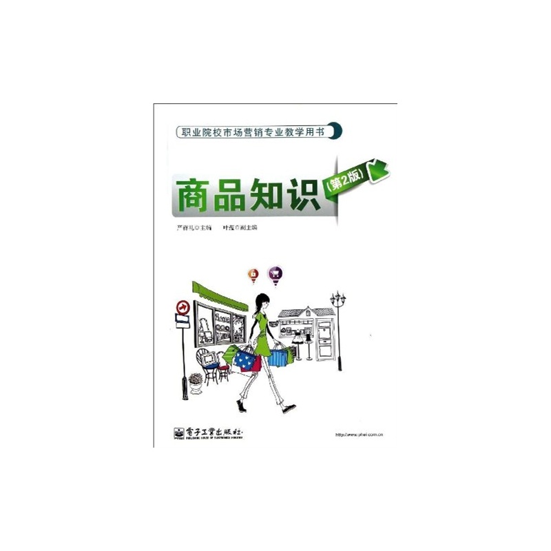 【职业教育市场营销专业教学用书:商品知识(第