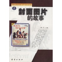 封面图片的故事（全二册）