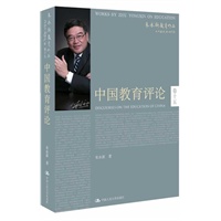 中国教育评论