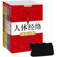 人体经络大药房（适合全家老小的经络养生法集锦，特别赠送优质牛角刮痧板一块）