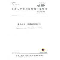 无损检测 渗透检测用材料(JB/T 7523-2010)