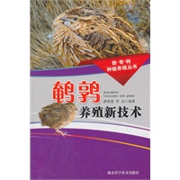 鹌鹑养殖新技术