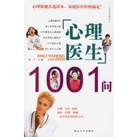 心理医生1001问