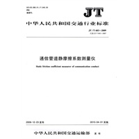 通信管道静摩擦系数测量仪（JT/T 683—2009)