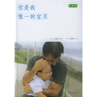 你是我唯一的宝贝——新经典文库
