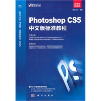 Photoshop CS5中文版标准教程（附光盘）