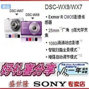 索尼 WX9 +8G存储卡+包+送（贴膜+读卡器+磨布+三脚架）