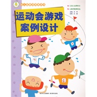 幼儿园新课程新游戏——运动会游戏案例设计