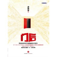 门后(讲述商业世界中最隐秘的公关战争)