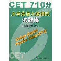 大学英语六级测试试题集（新题型版）（附光盘）