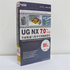 【正版软件】《UG NX 7.0 全面精通与精华实例 中文版》