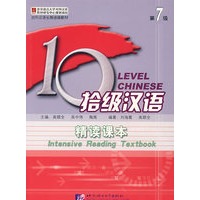 拾级汉语·第7级·精读课本