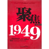 聚焦1949