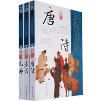 诗情画意（全三册）