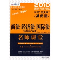 众合司考名师课堂—商法·经济法·国际法