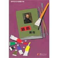 塞尚画传