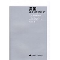 美国商业信托法研究