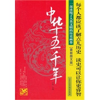中华五千年