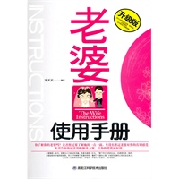 老婆使用手册(升级版)