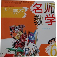 少儿美术——名师教学.6