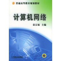 计算机网络