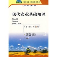 现代农业基础知识
