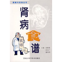 肾病食谱——疾病与饮食丛书