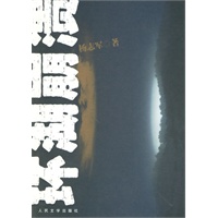 环湖崩溃