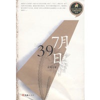 7月39日
