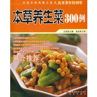 本草养生菜300例