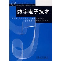 数字电子技术