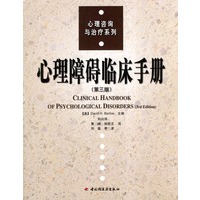 心理障碍临床手册（第三版）——心理咨询与治疗系列